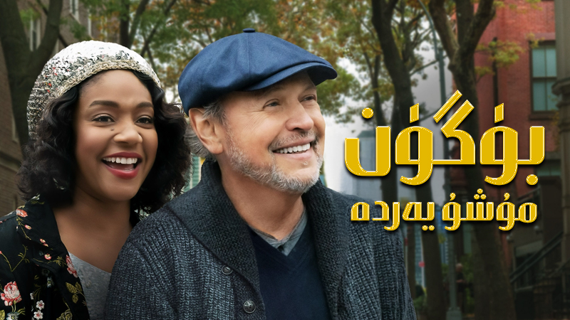 بۈگۈن مۇشۇ يەردە